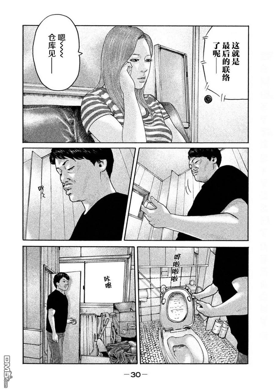 《寓言杀手》第186话 第10页