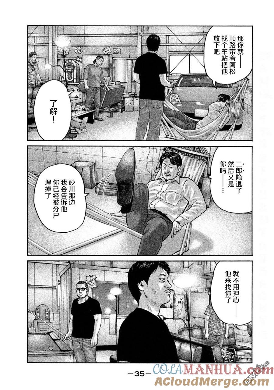 《寓言杀手》第186话 第15页