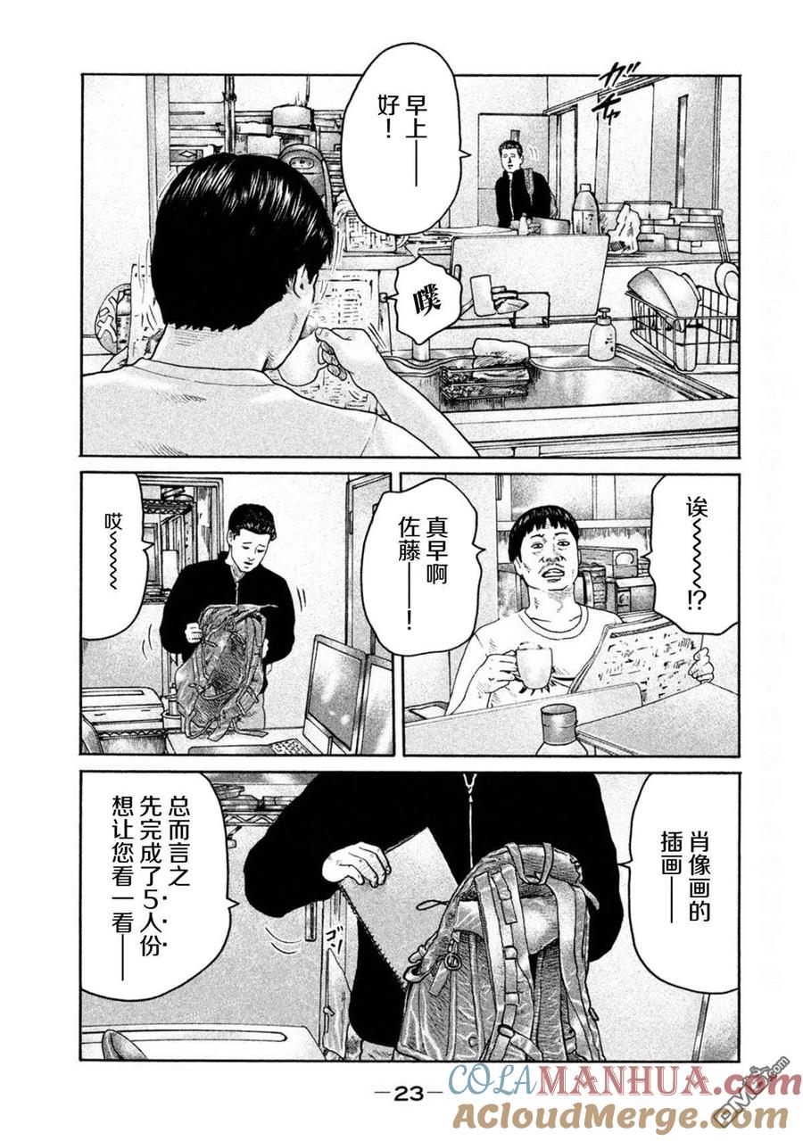 《寓言杀手》第186话 第3页