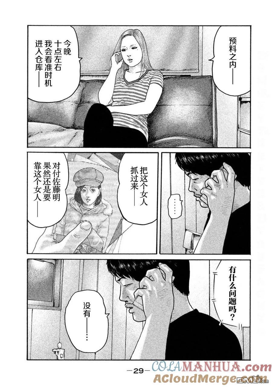 《寓言杀手》第186话 第9页