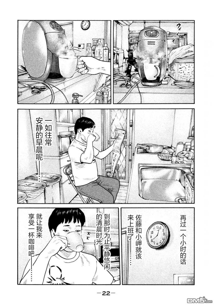 《寓言杀手》第186话 第2页