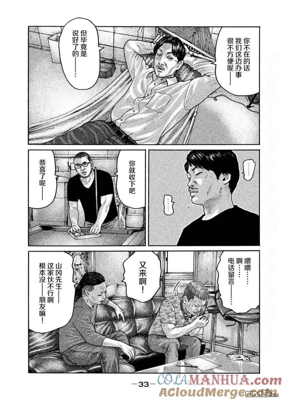 《寓言杀手》第186话 第13页