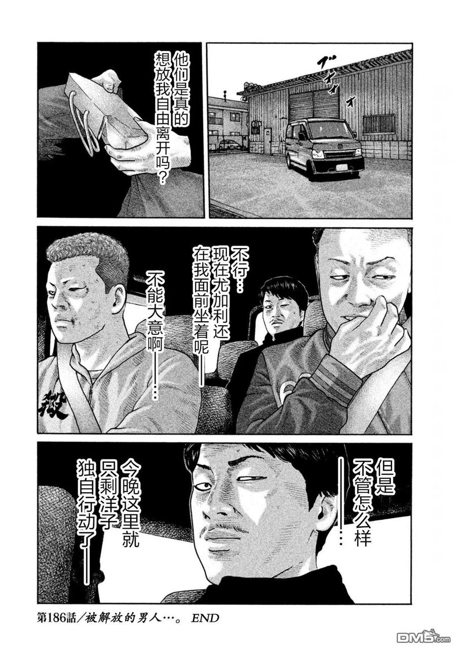 《寓言杀手》第186话 第18页