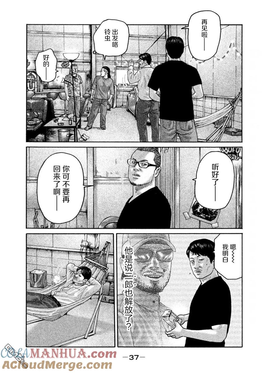 《寓言杀手》第186话 第17页