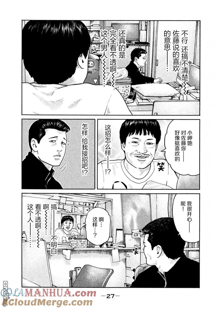 《寓言杀手》第186话 第7页