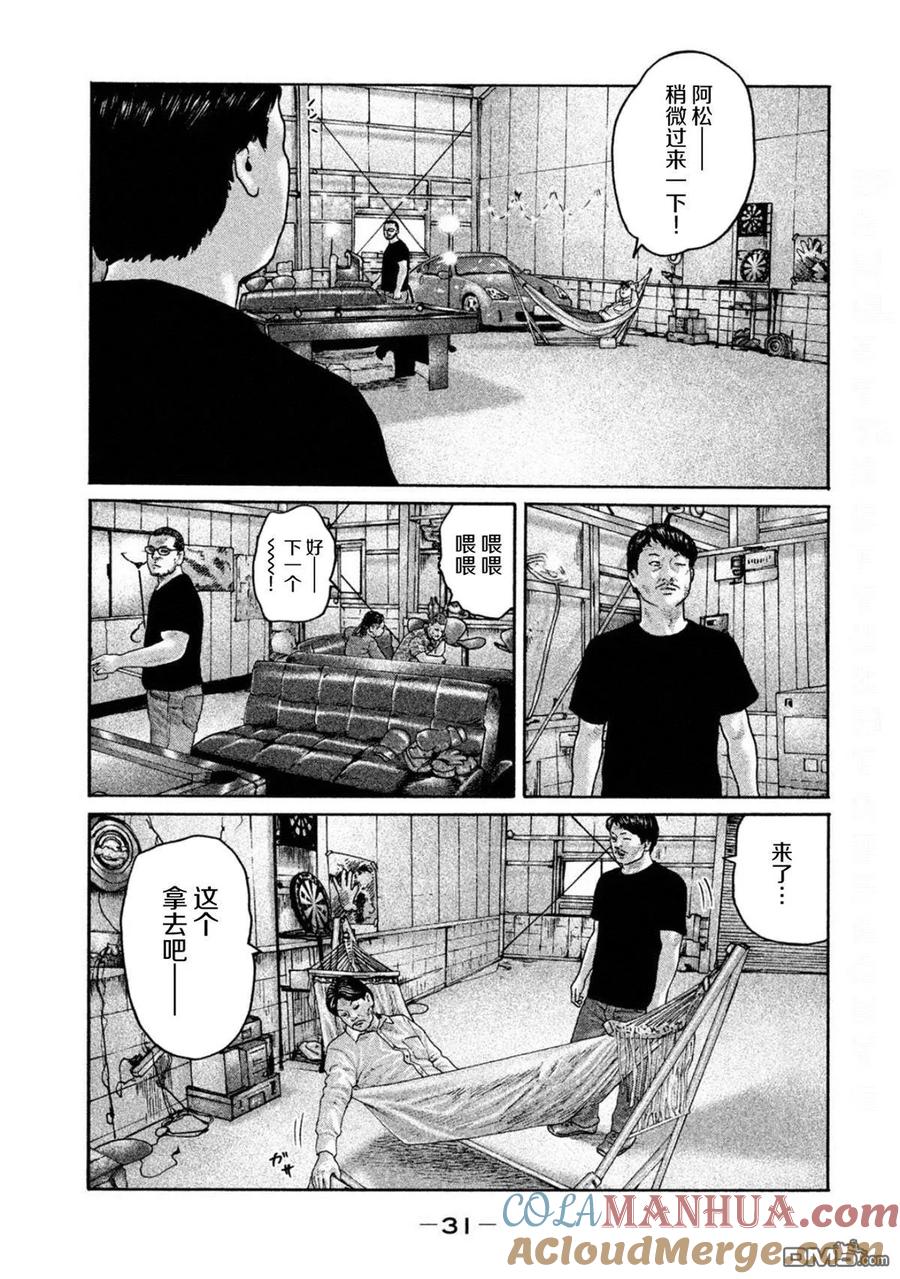 《寓言杀手》第186话 第11页