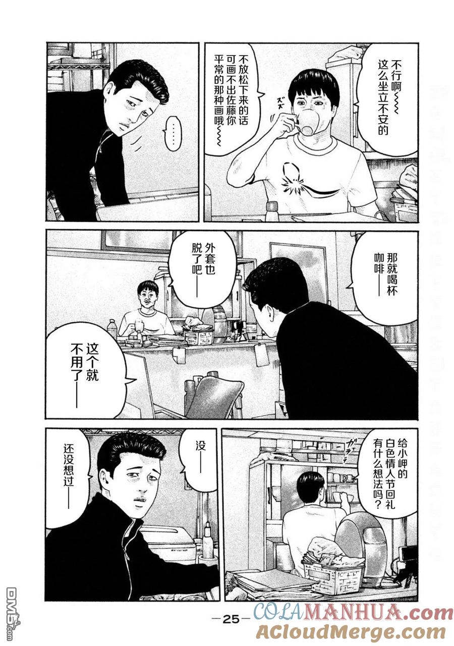 《寓言杀手》第186话 第5页