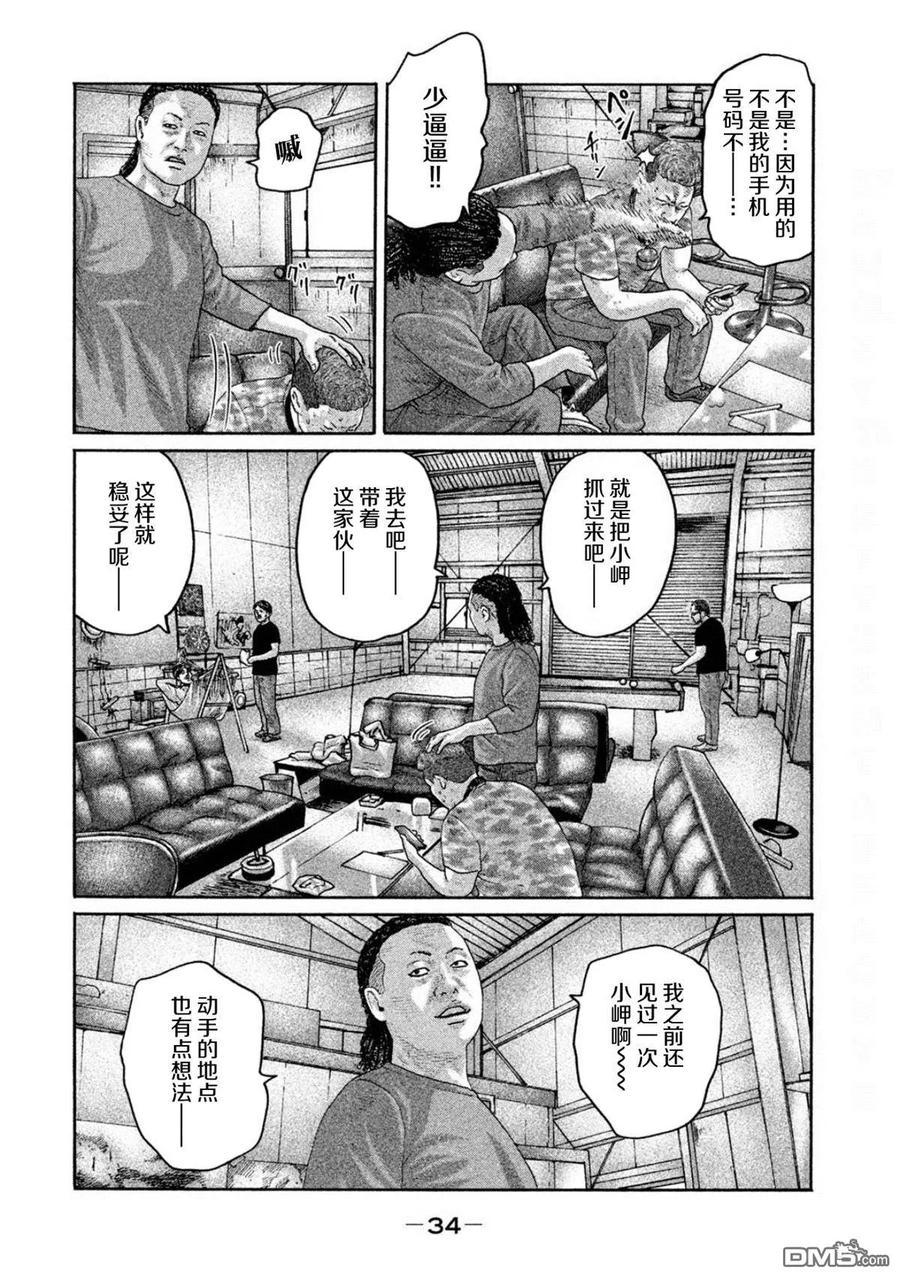 《寓言杀手》第186话 第14页
