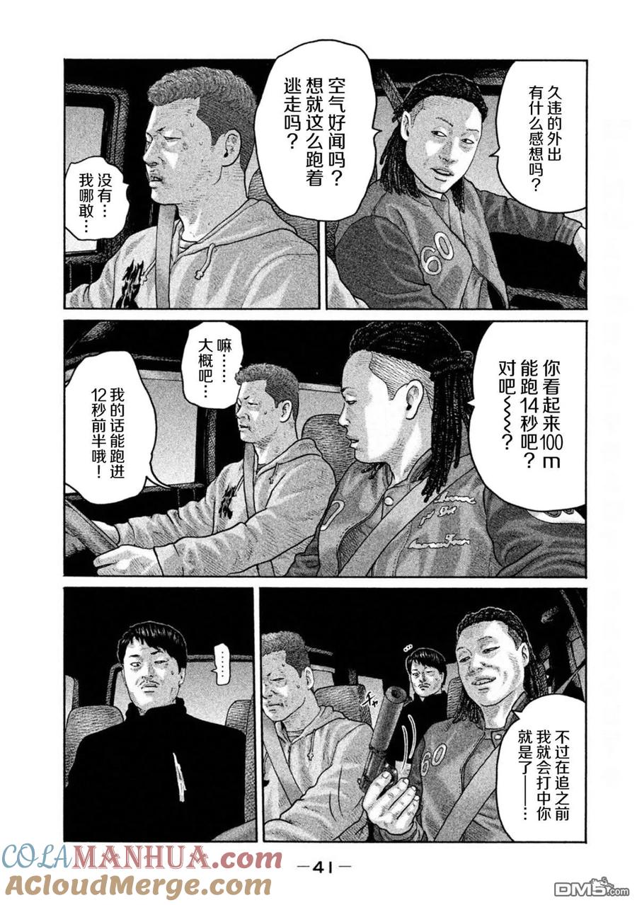 《寓言杀手》第187话 第3页