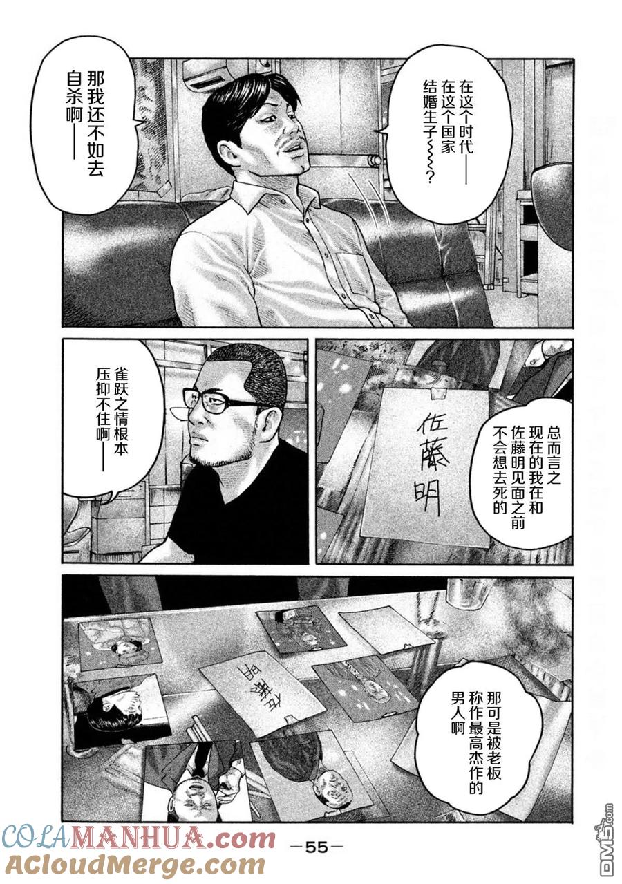 《寓言杀手》第187话 第17页