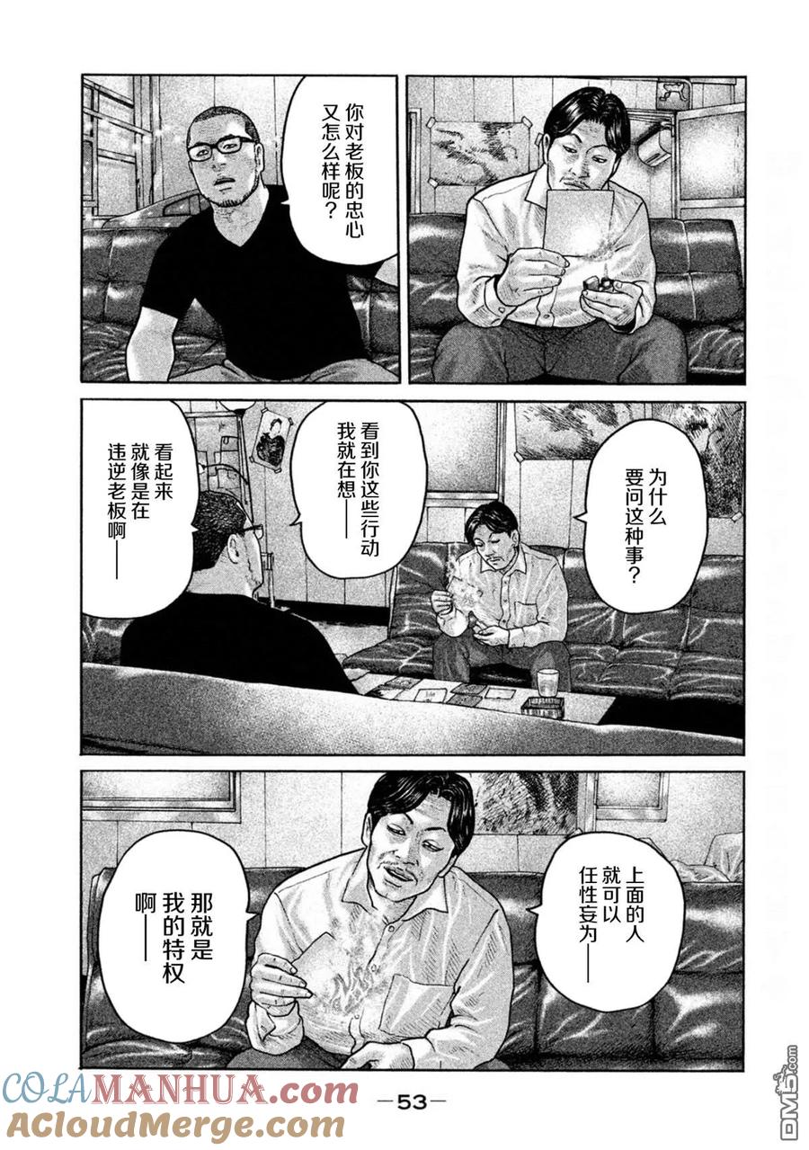 《寓言杀手》第187话 第15页