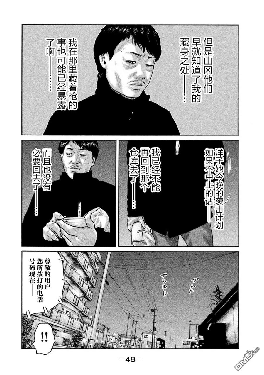 《寓言杀手》第187话 第10页