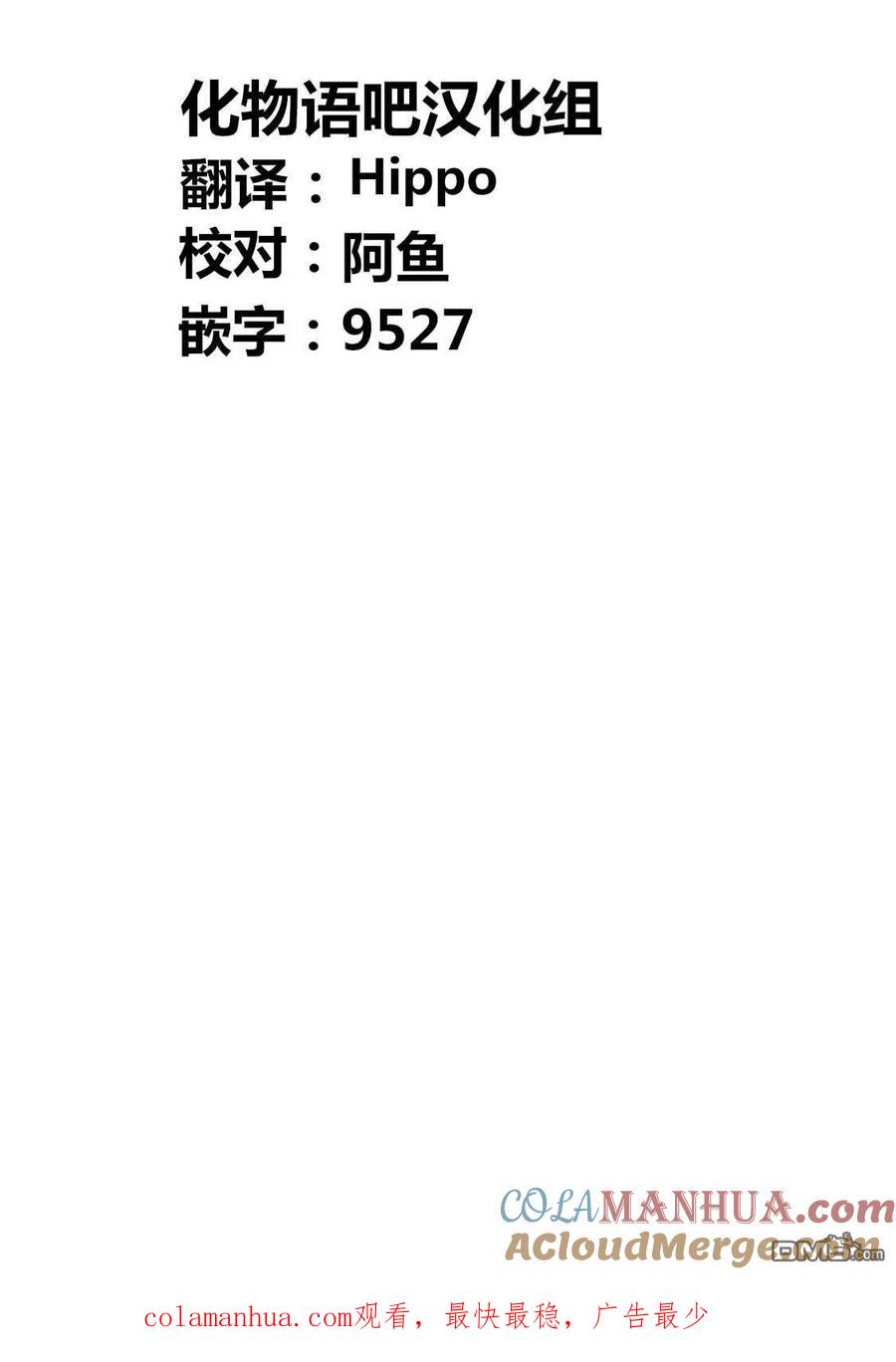 《寓言杀手》第187话 第21页