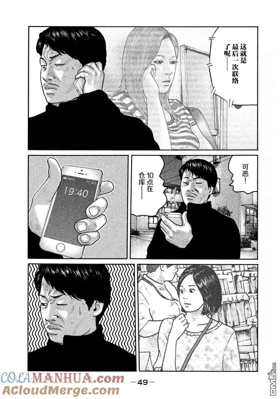 《寓言杀手》第187话 第11页