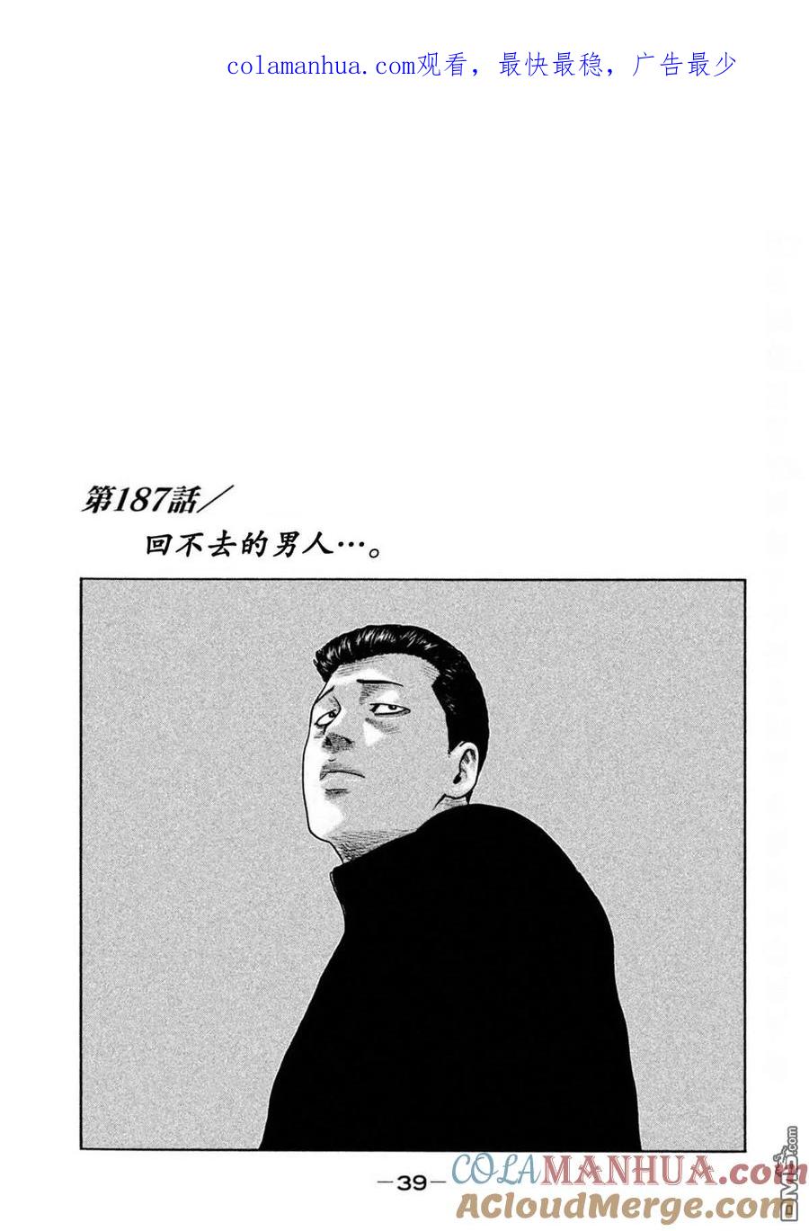 《寓言杀手》第187话 第1页