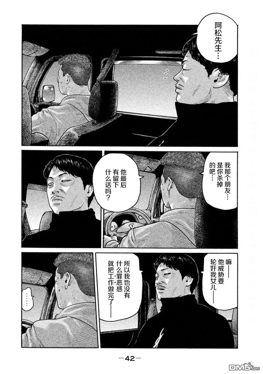 《寓言杀手》第187话 第4页