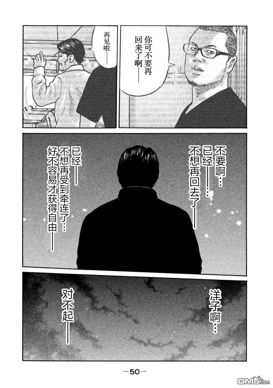 《寓言杀手》第187话 第12页