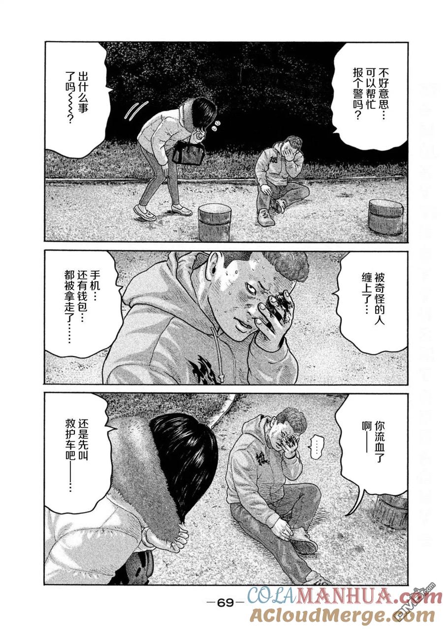 《寓言杀手》第188话 第11页