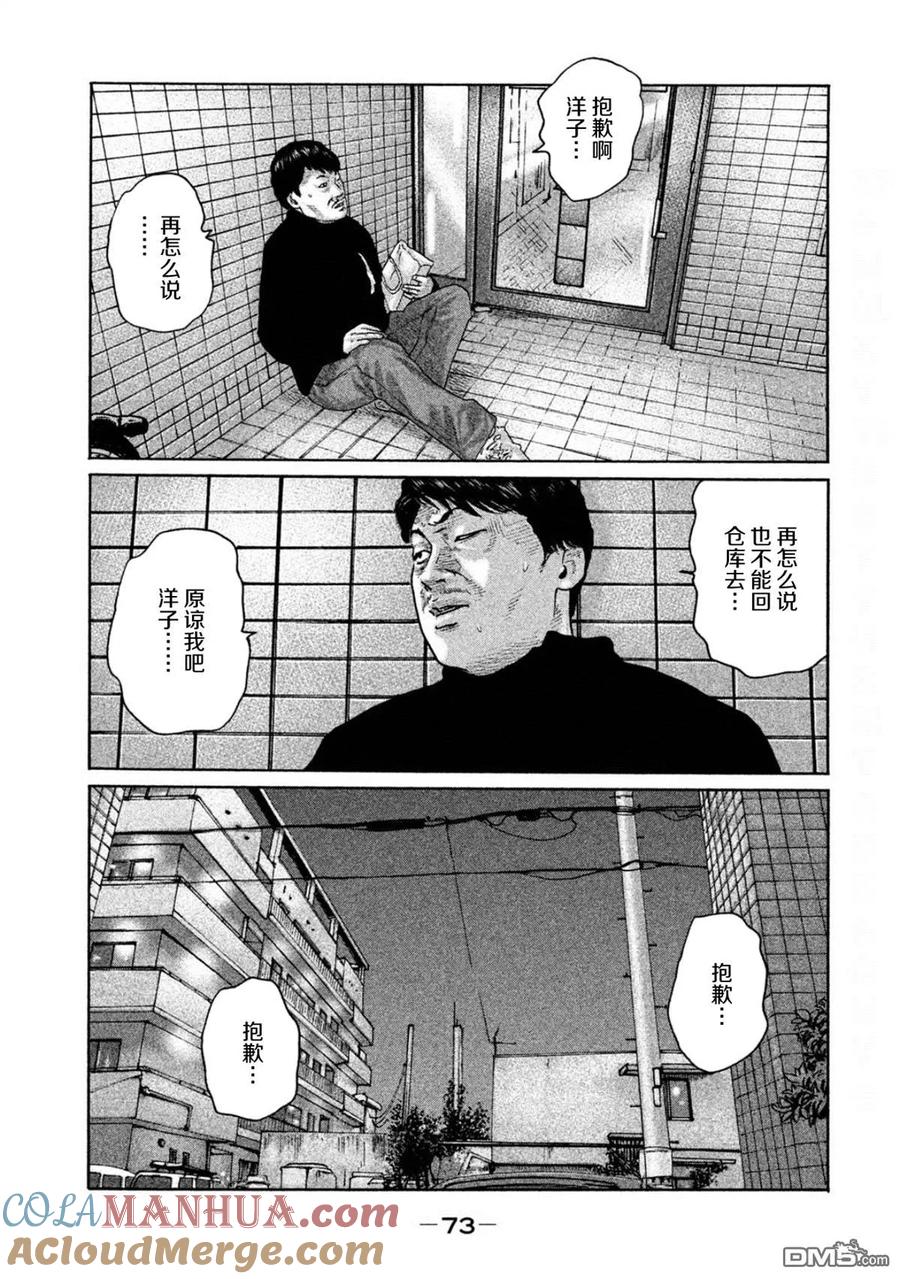 《寓言杀手》第188话 第15页