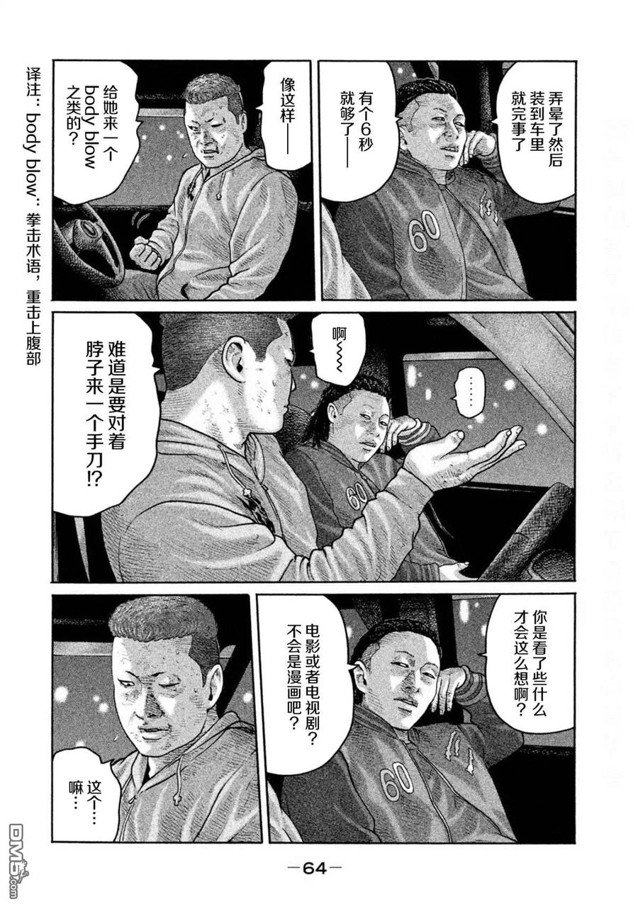 《寓言杀手》第188话 第6页