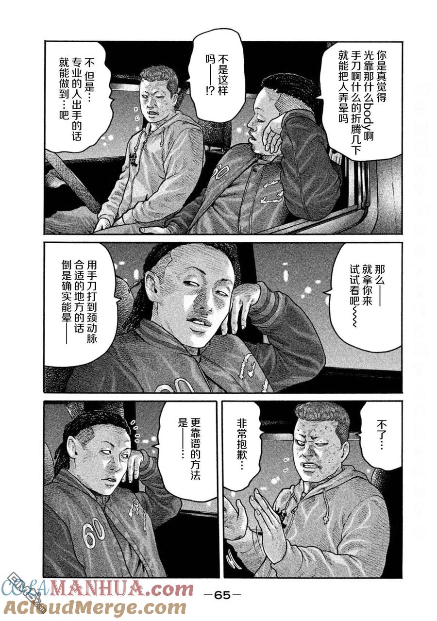 《寓言杀手》第188话 第7页
