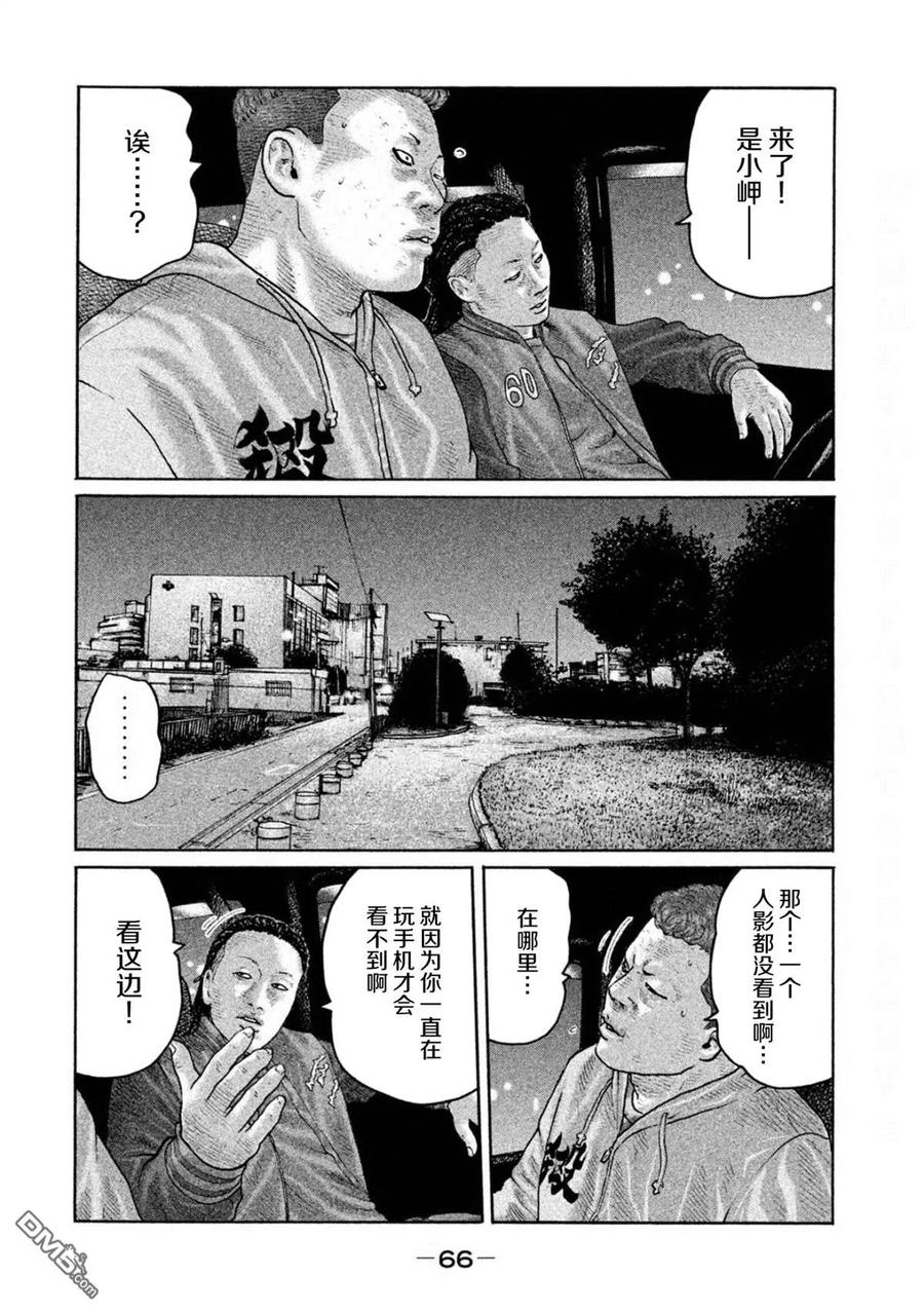 《寓言杀手》第188话 第8页