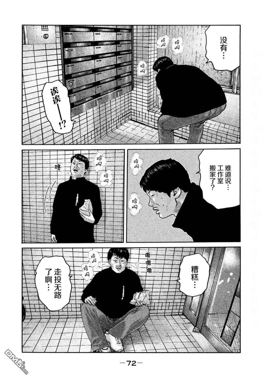 《寓言杀手》第188话 第14页