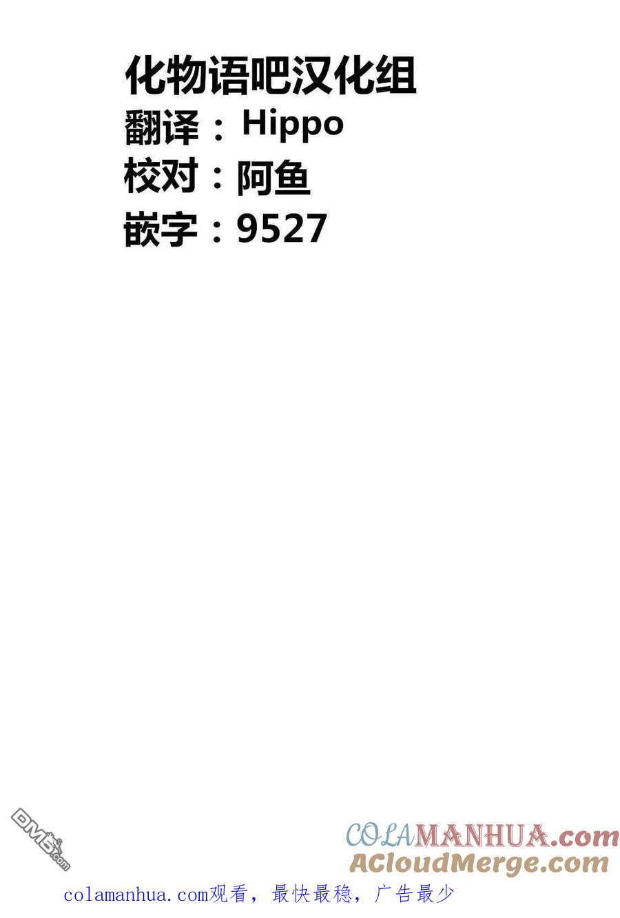 《寓言杀手》第189话 第19页