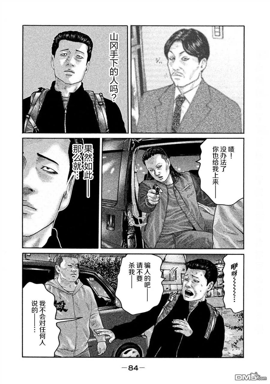 《寓言杀手》第189话 第8页