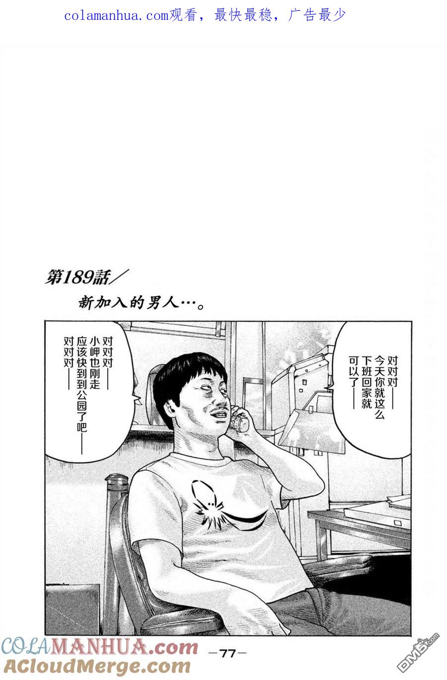 《寓言杀手》第189话 第1页