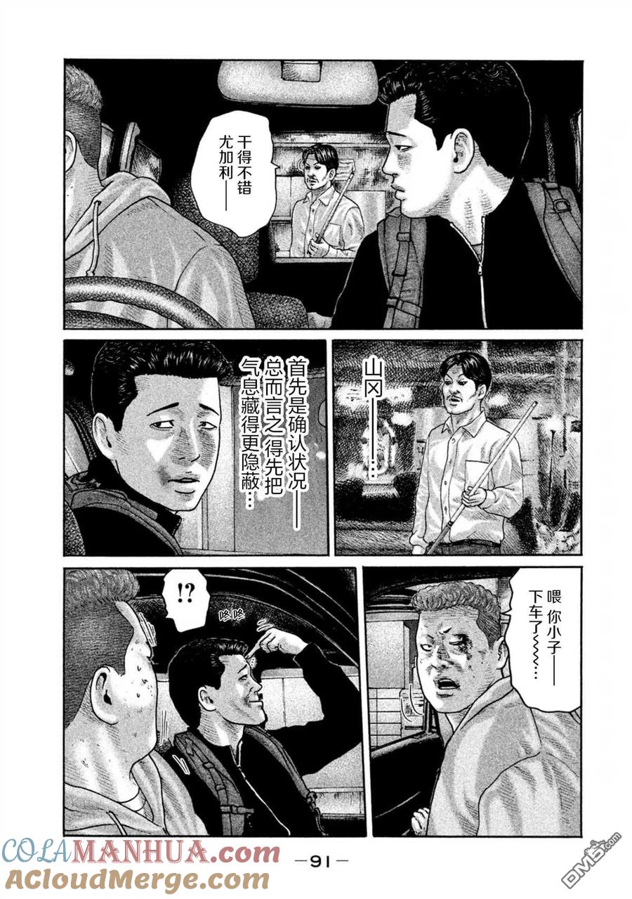 《寓言杀手》第189话 第15页
