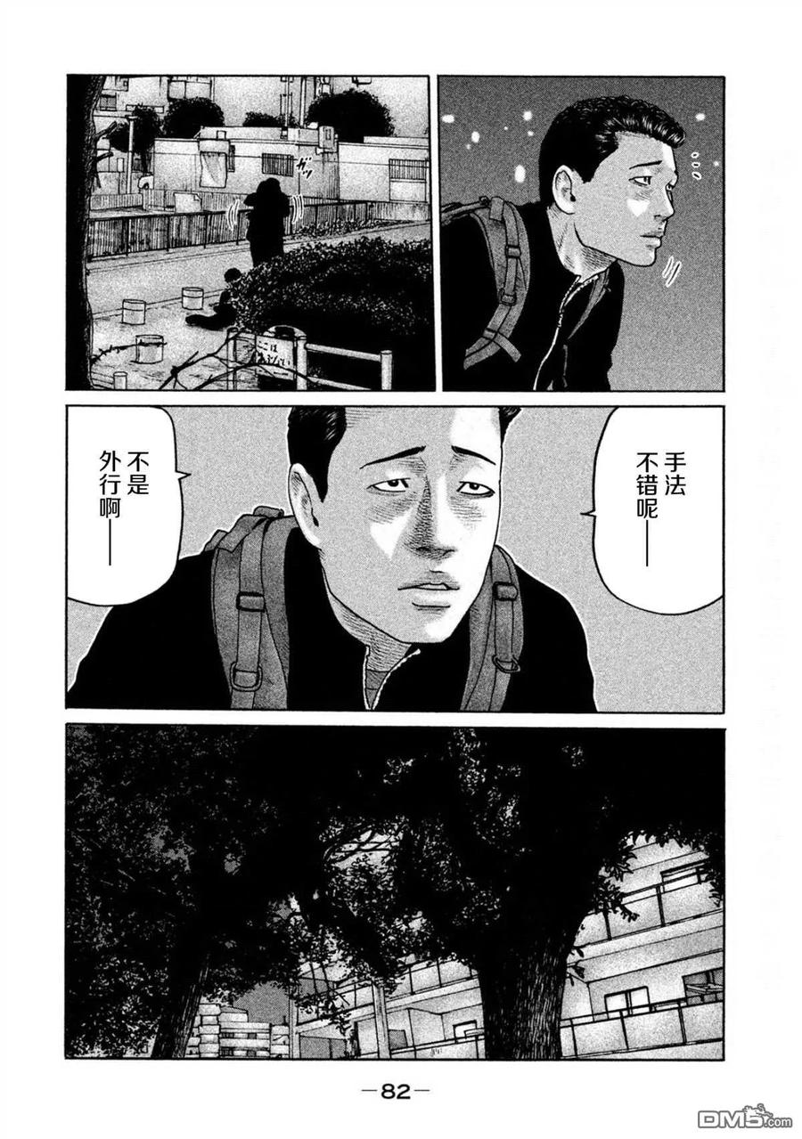 《寓言杀手》第189话 第6页