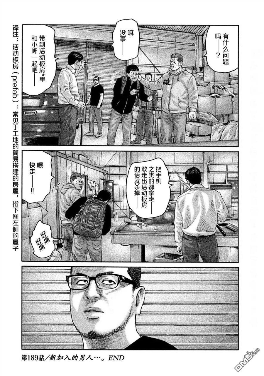 《寓言杀手》第189话 第18页