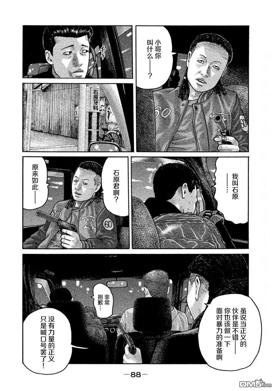 《寓言杀手》第189话 第12页