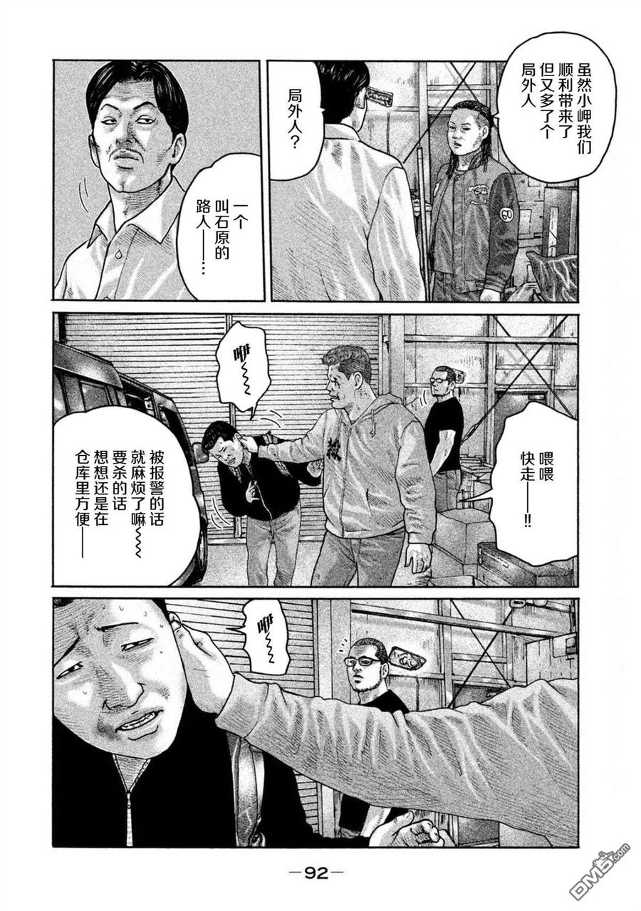 《寓言杀手》第189话 第16页