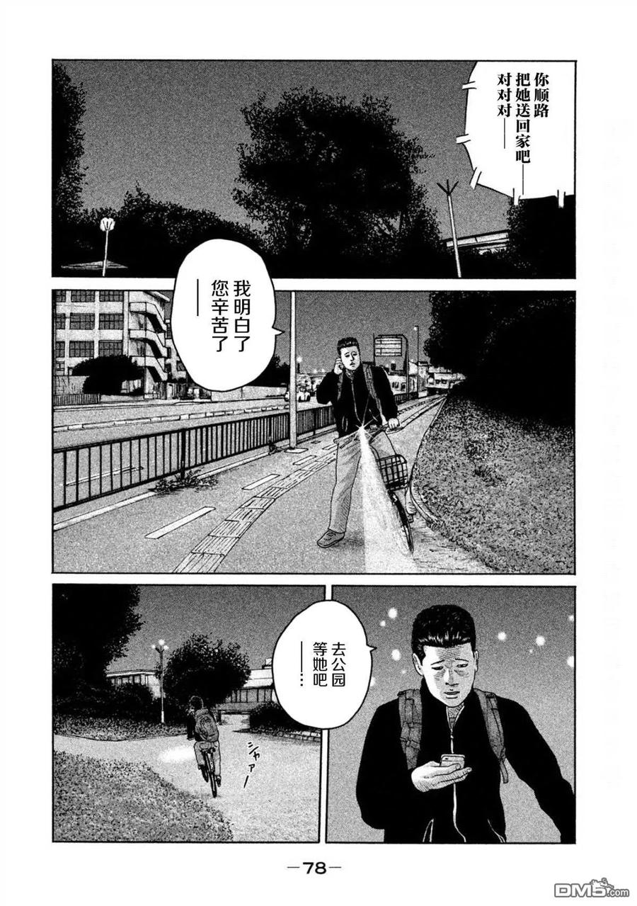 《寓言杀手》第189话 第2页