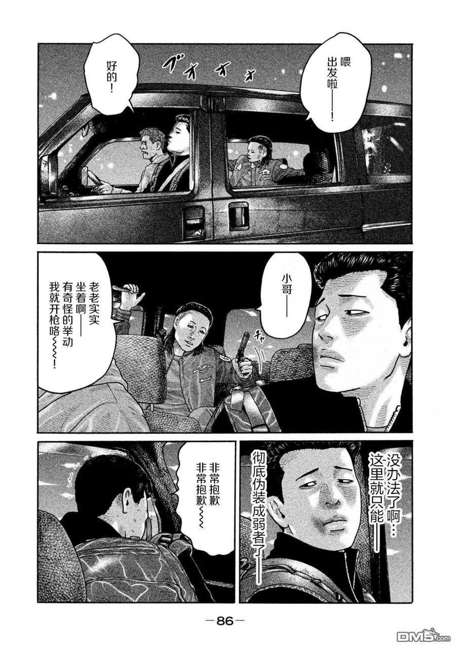 《寓言杀手》第189话 第10页