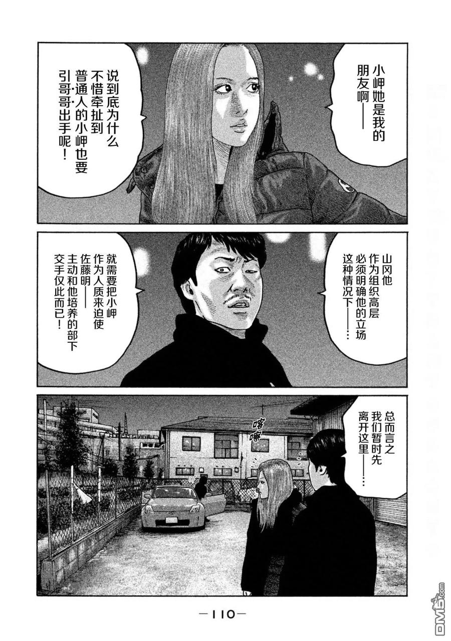 《寓言杀手》第190话 第16页