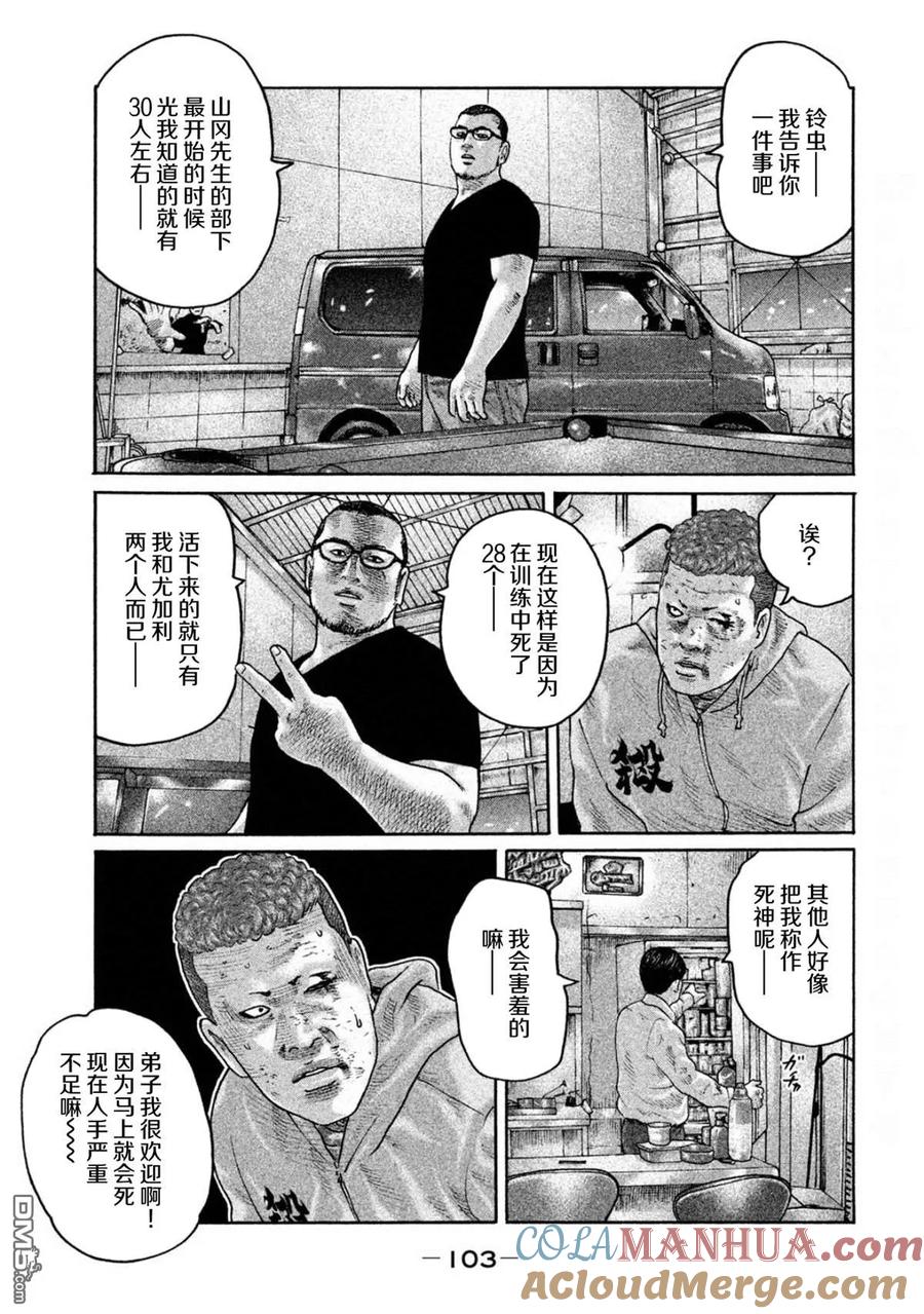《寓言杀手》第190话 第9页