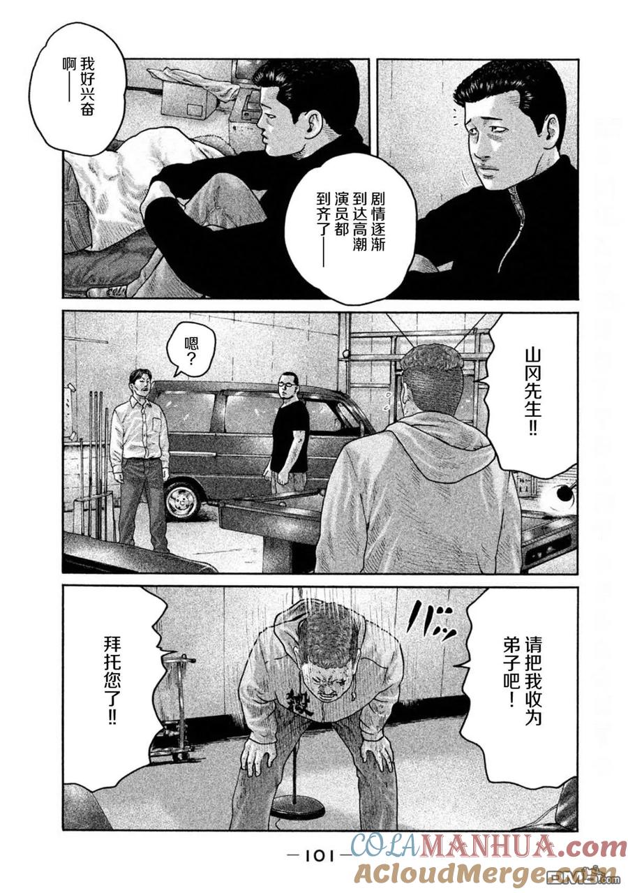 《寓言杀手》第190话 第7页