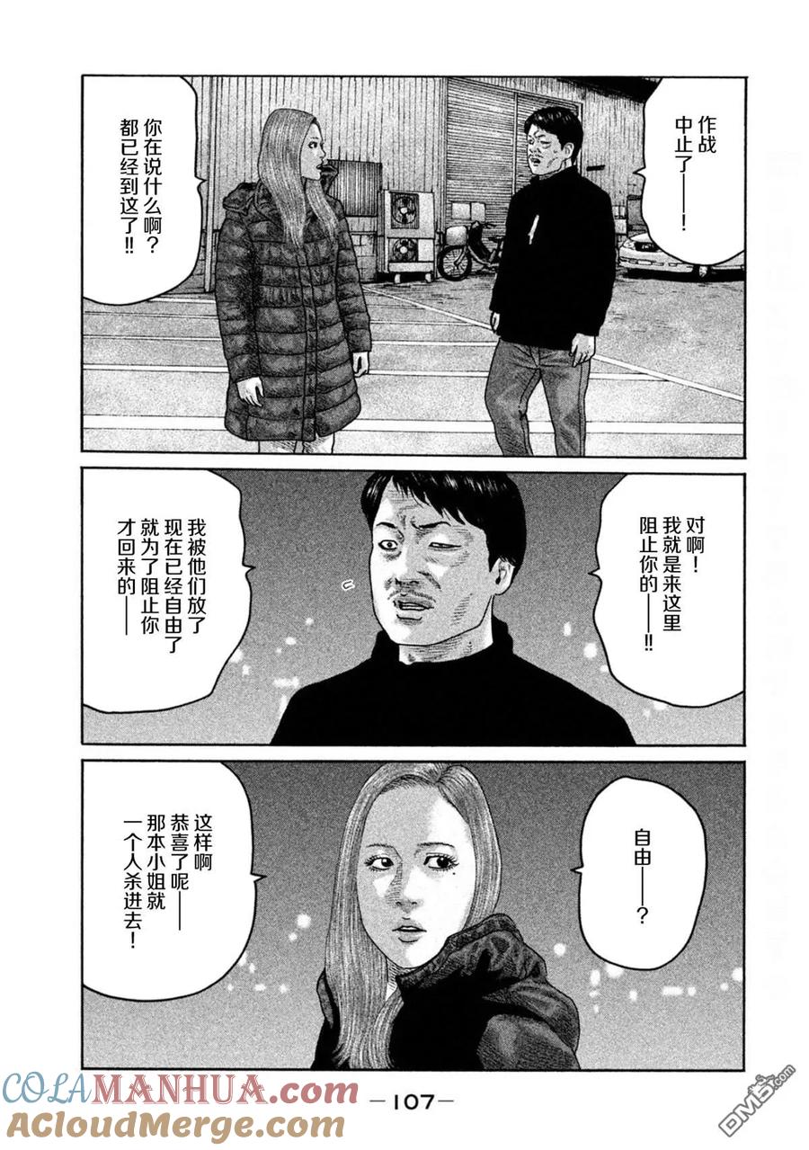 《寓言杀手》第190话 第13页