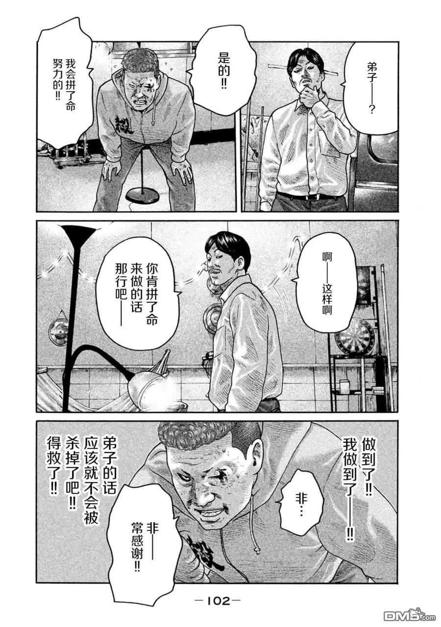 《寓言杀手》第190话 第8页