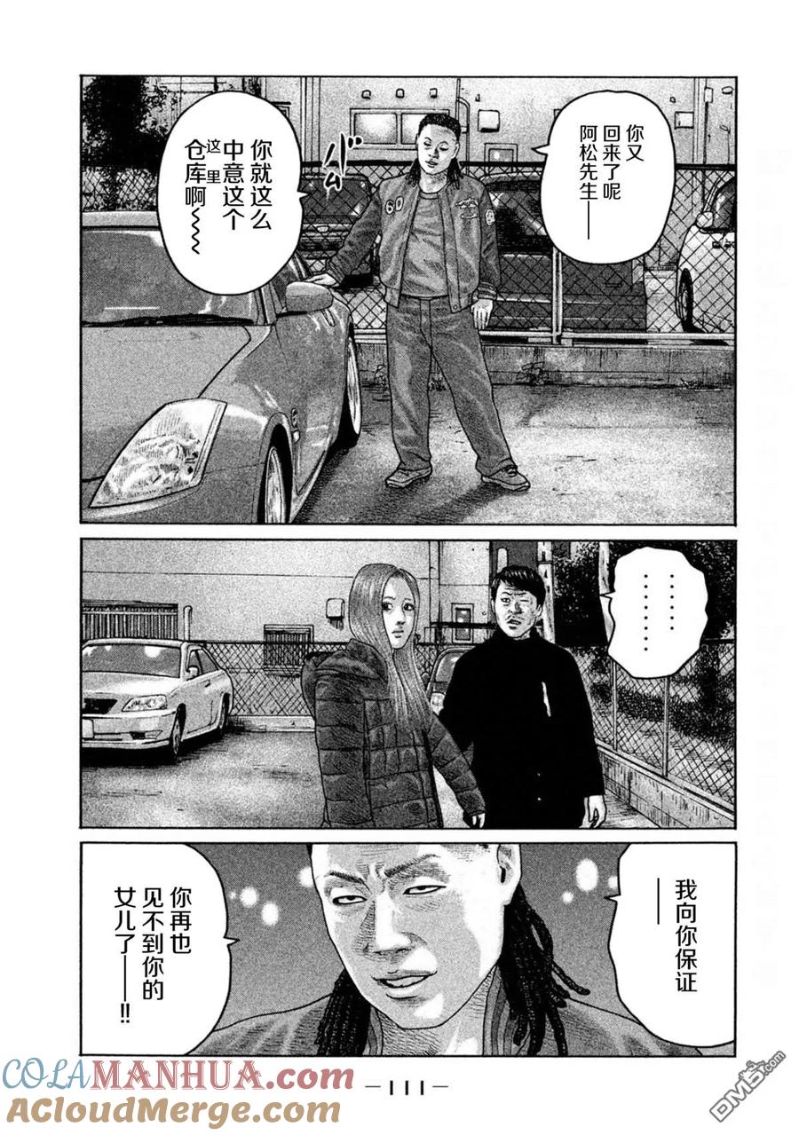 《寓言杀手》第190话 第17页
