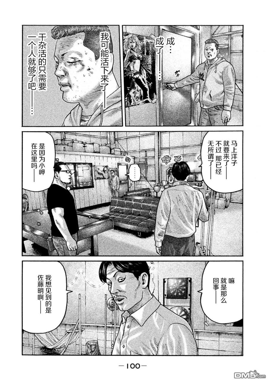 《寓言杀手》第190话 第6页
