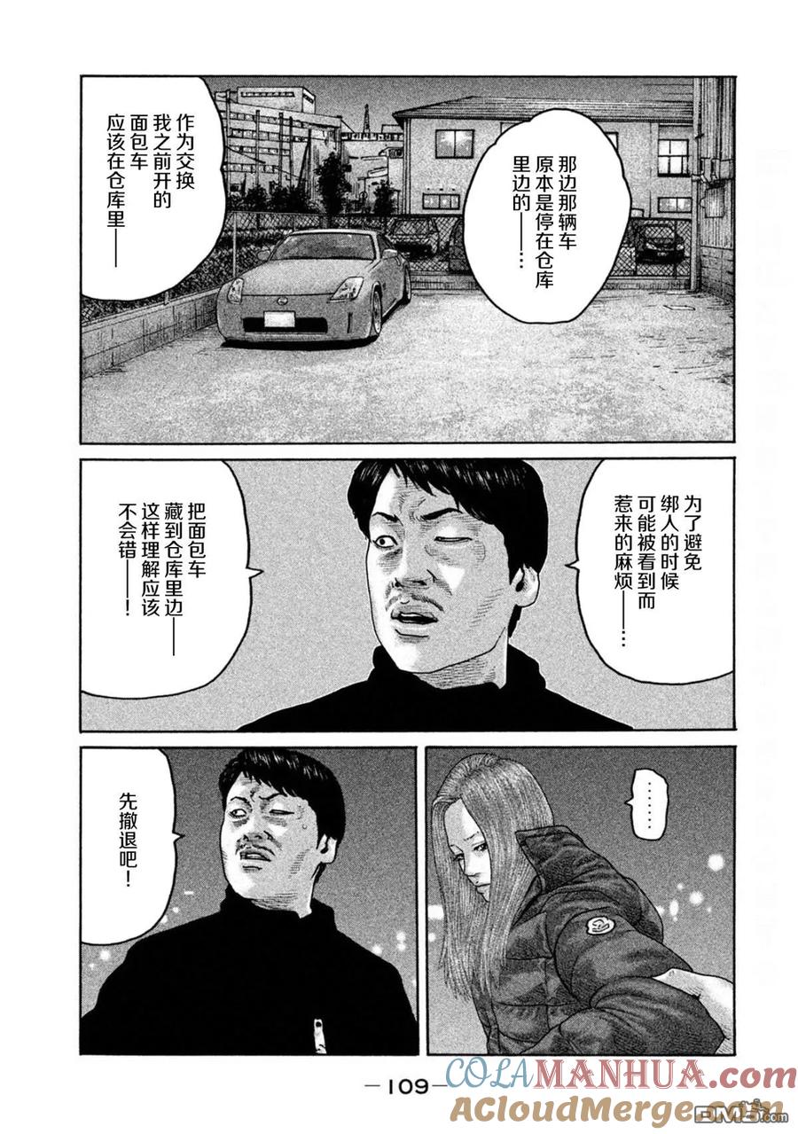 《寓言杀手》第190话 第15页