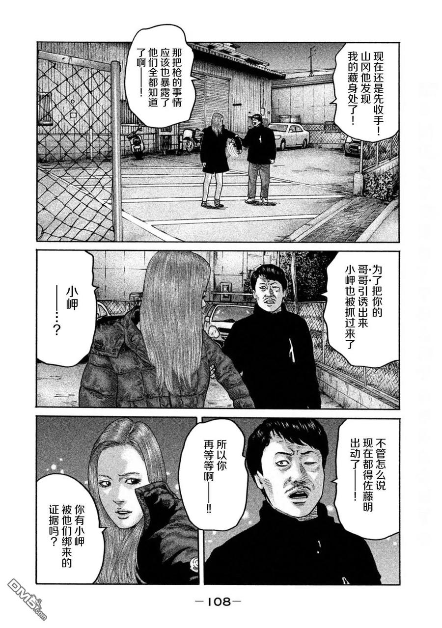 《寓言杀手》第190话 第14页