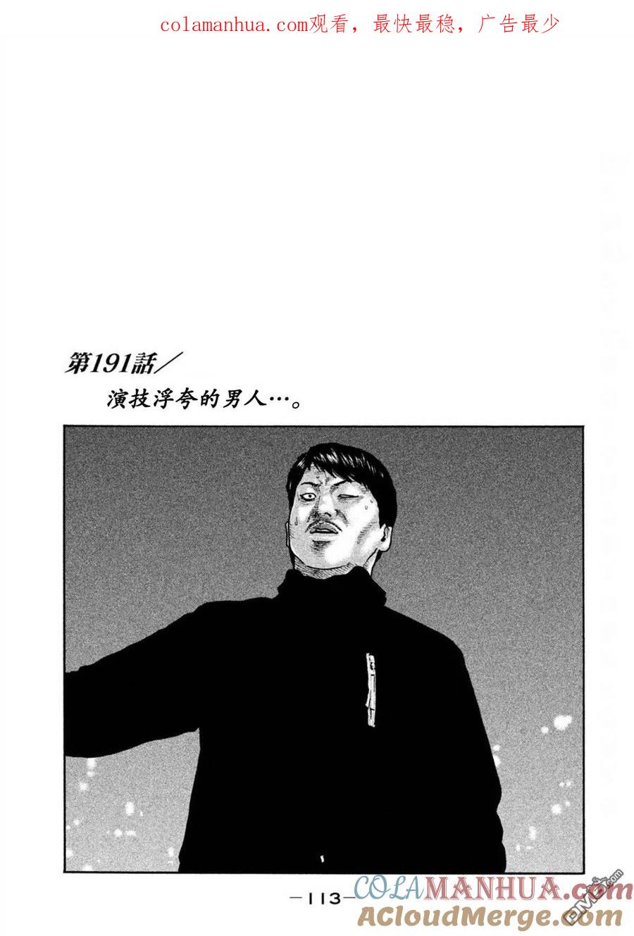 《寓言杀手》第191话 第1页