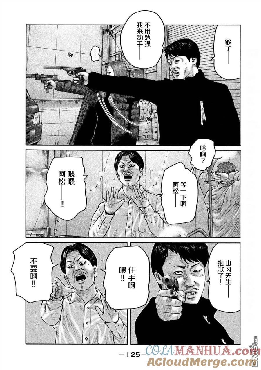 《寓言杀手》第191话 第13页
