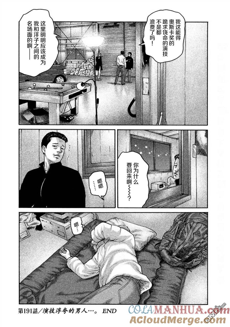 《寓言杀手》第191话 第17页