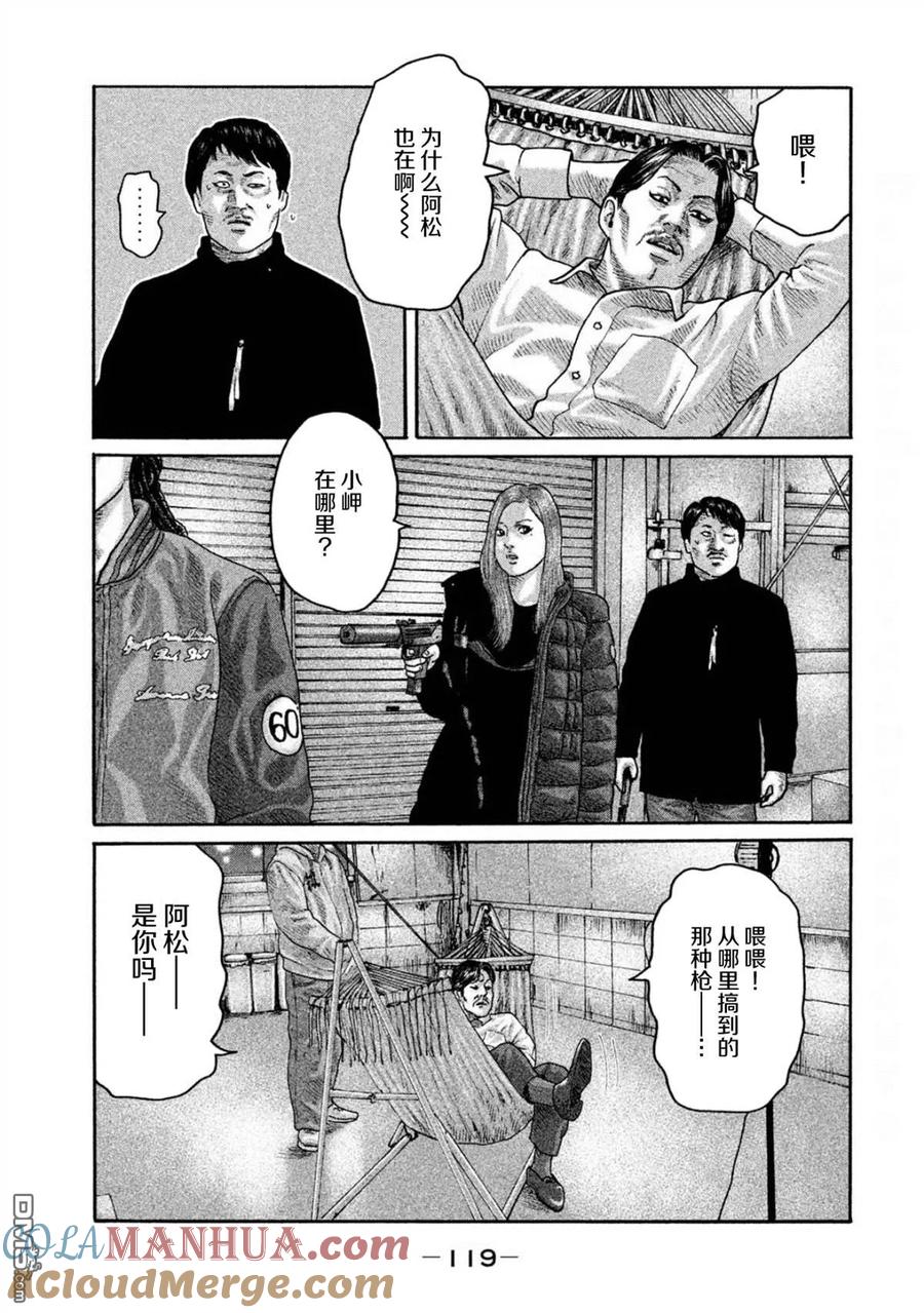 《寓言杀手》第191话 第7页
